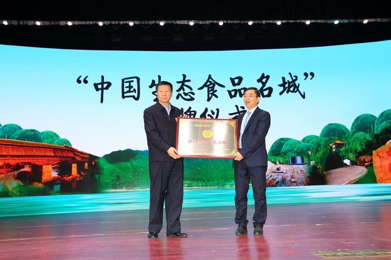 光泽获全国首个“中国生态食品名城”称号