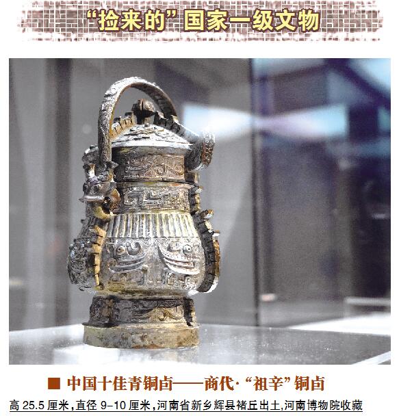 中国十佳青铜卣——商代·“祖辛”铜卣
