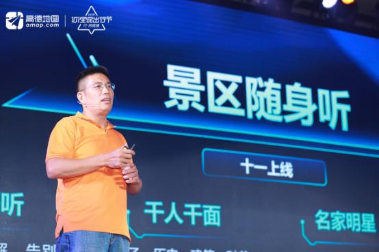 高德总裁刘振飞：技术升级服务创新让出游有温度有乐趣