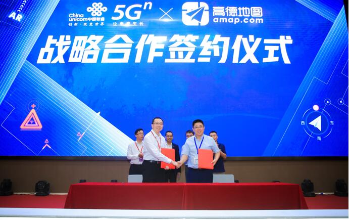 高德地图与中国联通签署战略协议 推进5G时代车联网合作