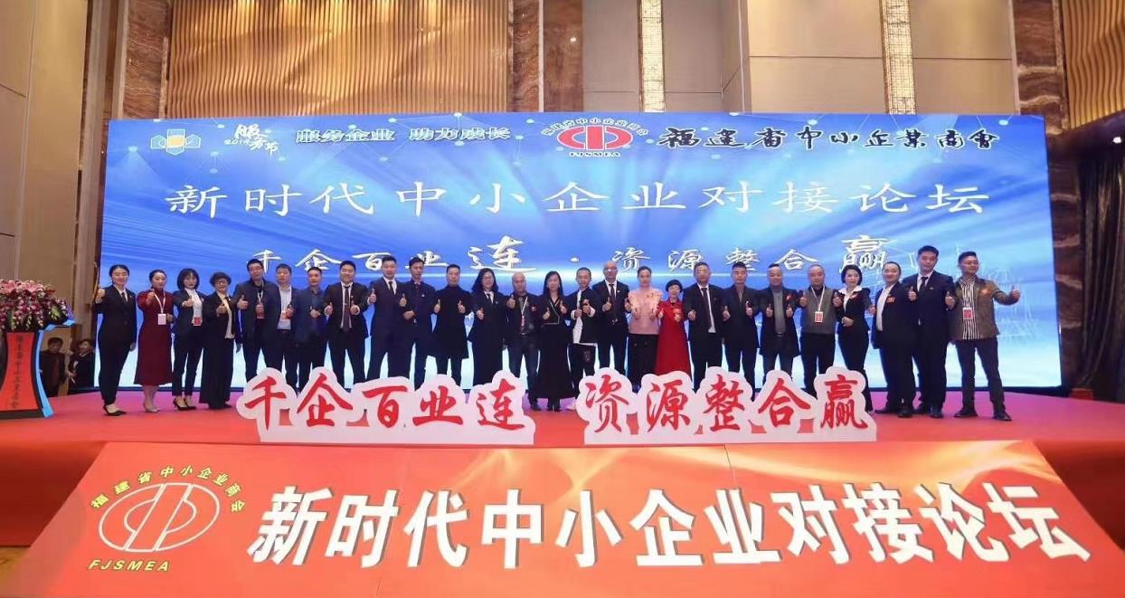务实创新 共赢发展——福建省中小企业商会大会在福州召开