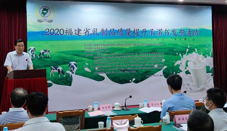 福建省开展“提升乳品质量 企业公开承诺”行动