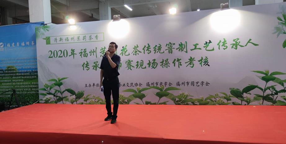 2020福州茉莉花茶传统窨制工艺传承人传承大师赛在榕举行