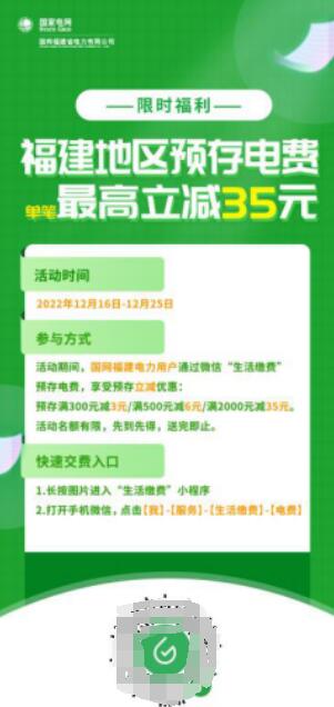 国网福建电力携手微信支付,用户缴电费单笔最高立减35元