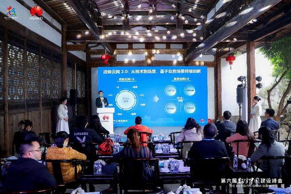 华为发布IPv6+政务云网2.0，为数字政府高质量发展注入动能