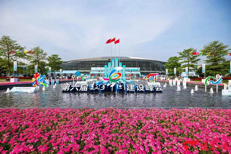 第六届数字中国建设峰会在福州举办 李书磊出席开幕式