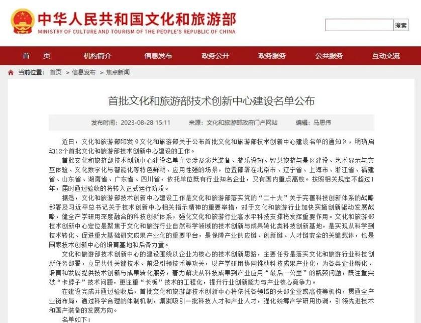 首批文化和旅游部技术创新中心建设名单公布，票付通登榜