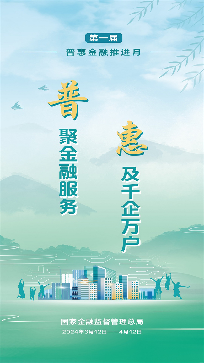 福建平安产险积极开展“普惠金融推进月”行动