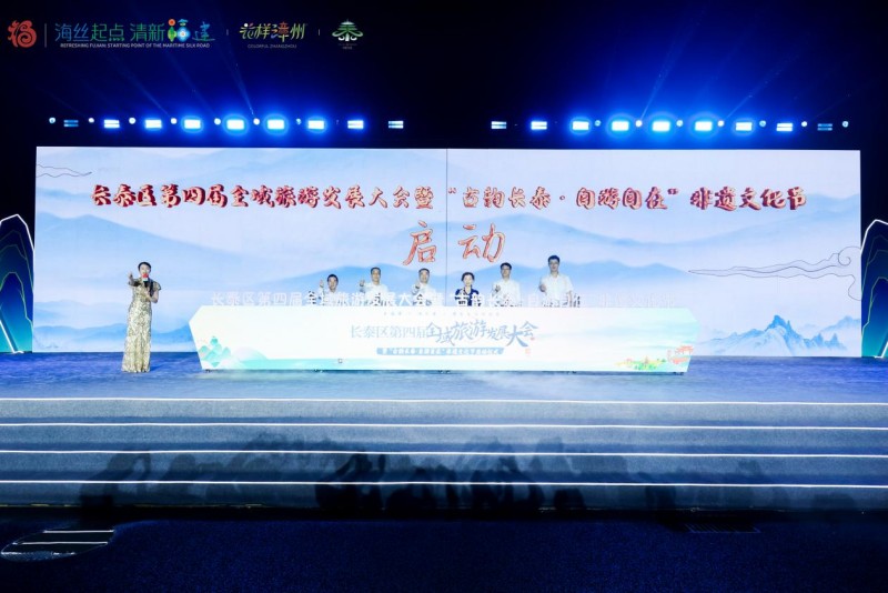 古韵长泰,自游自在!漳州长泰第四届全域旅游发展大会启幕