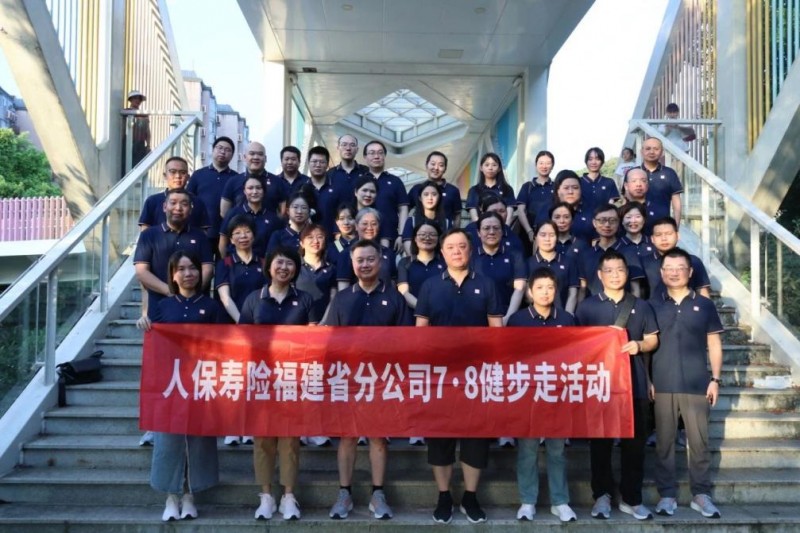 人保寿险福建省分公司“7.8全国保险公众宣传日”活动