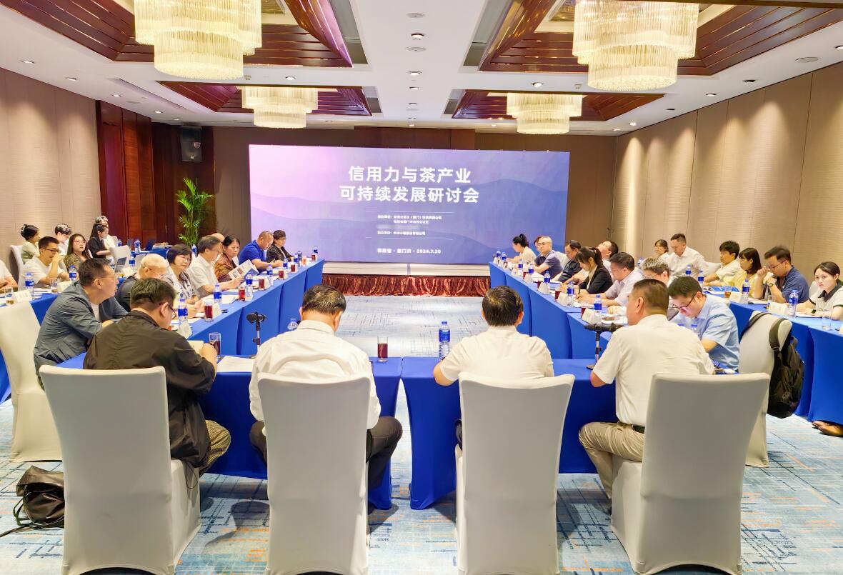 首个茶行业专家库落地，创新共筑茶行业征信未来