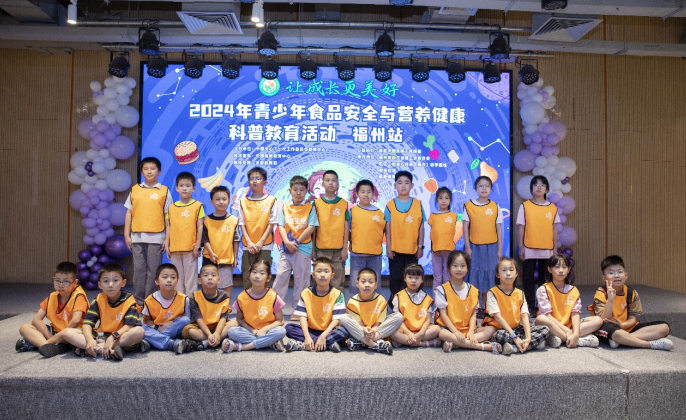 2024年青少年食品安全与营养健康科普教育活动在福州举办