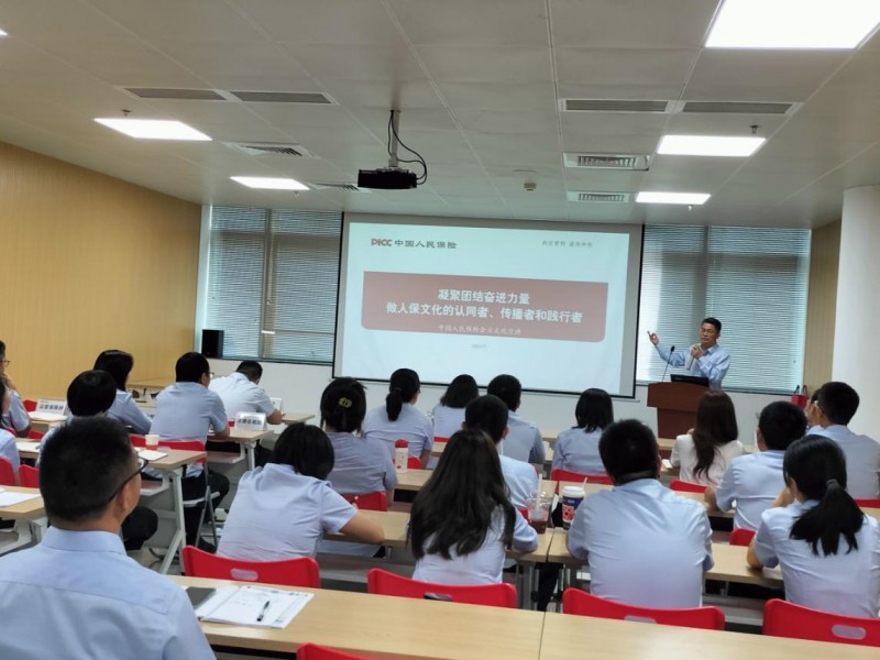 人保寿险厦门市分公司举办企业文化培训