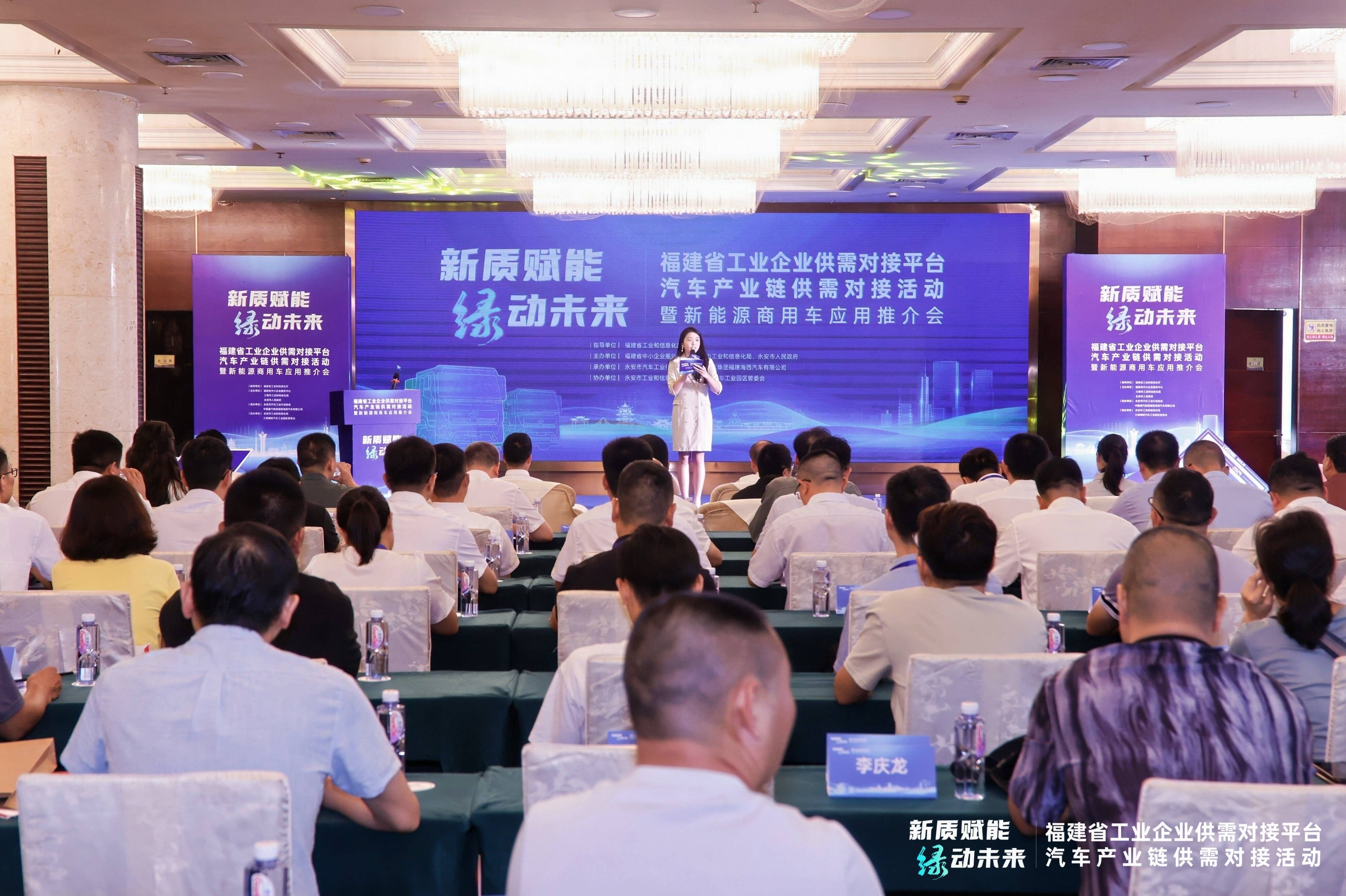 福建省汽车产业链供需对接活动成功召开