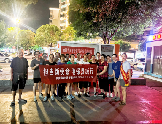 邮储银行长乐“金融为民谱新篇 守护权益防风险”金融教育