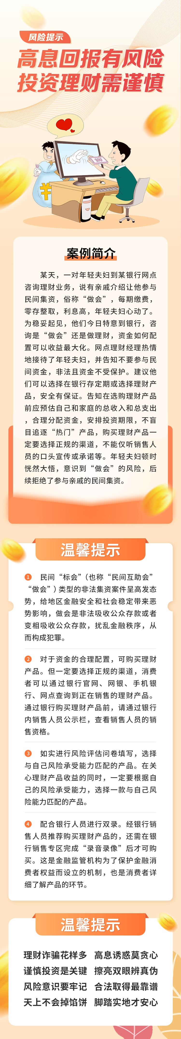 邮储银行风险提示 高息回报有风险 投资理财需谨慎