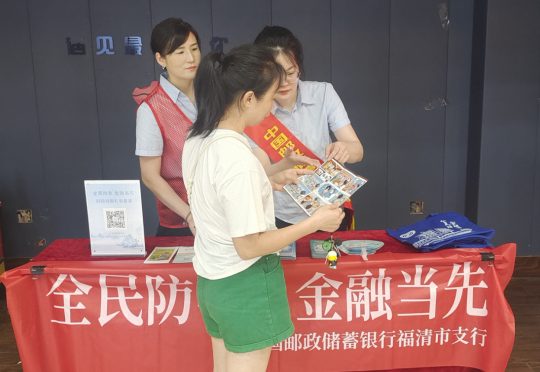 防范非法集资，邮储银行福清市支行在行动