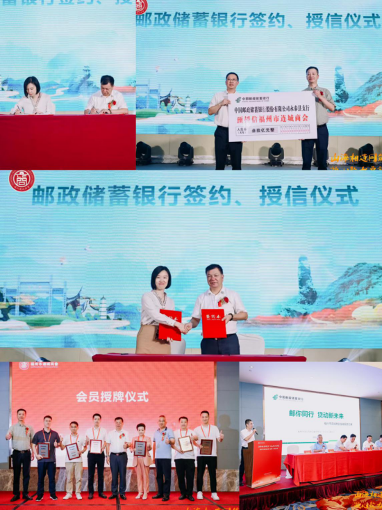 邮储银行福州市分行与福州市连城商会签订党建共建协议