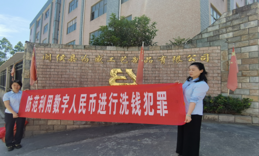 邮储银行闽侯县支行开展反洗钱金融知识宣传活动