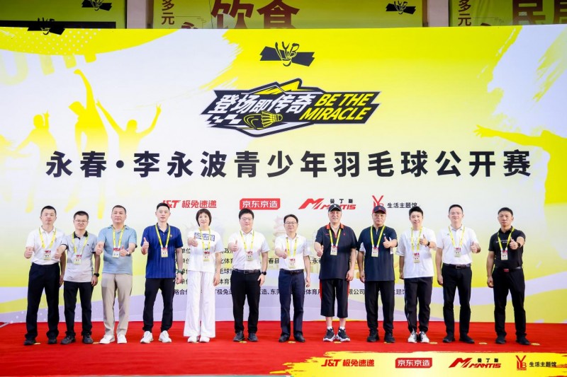 永春·李永波青少年羽毛球公开赛火热开赛
