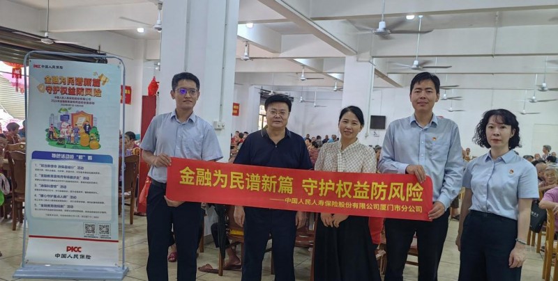 人保寿险厦门市分公司开展“消保进千县 高管解千题”活动