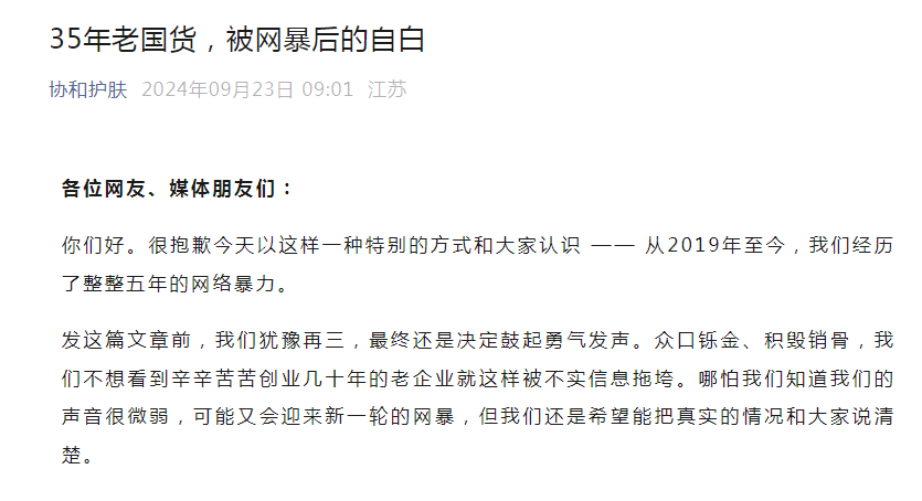 35年老国货苏州协和公开发声，行业良性竞争生态亟待建立