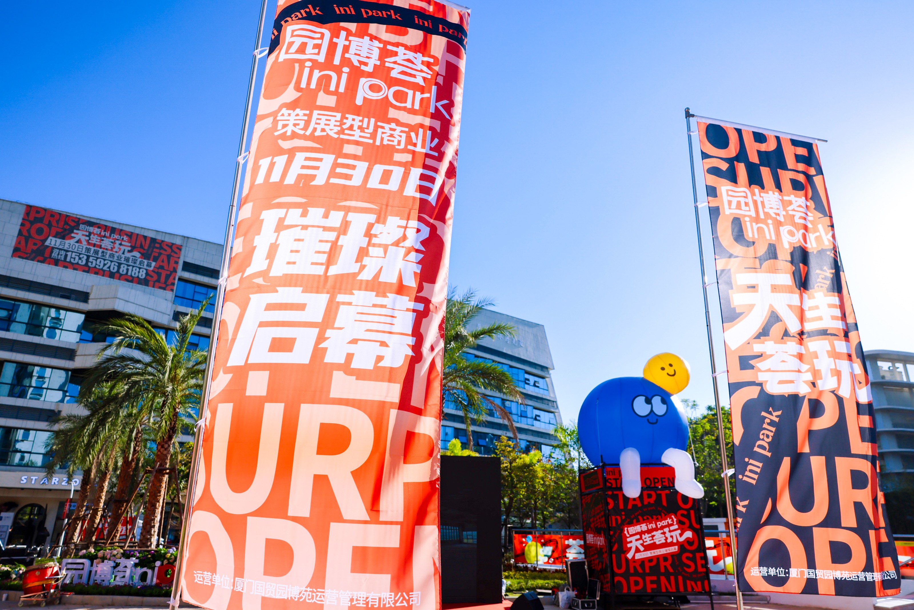 园博荟ini park｜璀璨启幕，厦门集美新添非标商业潮玩地