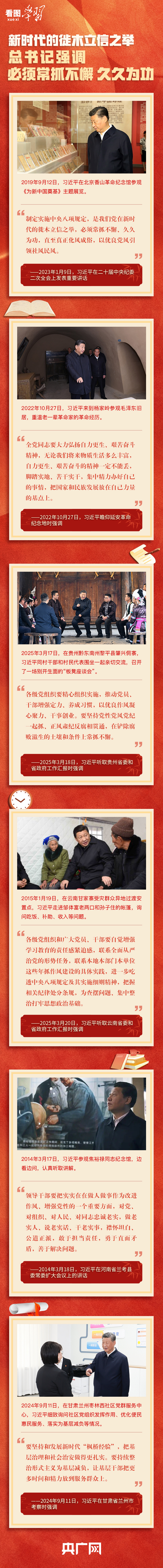 新时代的徙木立信之举 总书记强调必须常抓不懈 久久为功