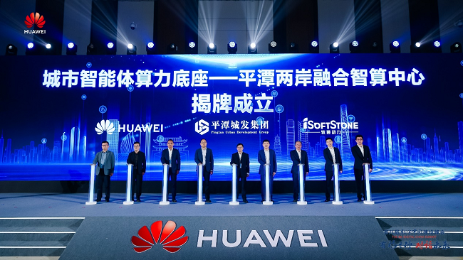 平潭两岸融合智算中心项目亮相数字中国建设峰会