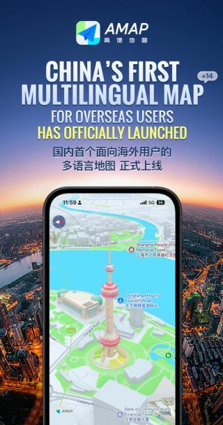 阿里巴巴高德地图推出国内首个面向海外用户的多语言地图