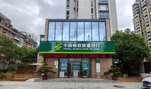 邮储银行水部支行之花园特色支行侧记