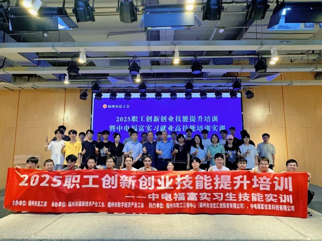 中电福富实习生“技能提升+就业推荐”活动圆满举办
