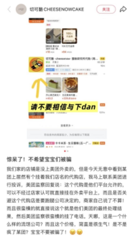 外卖平台监管失守，消费者权益谁保障？