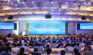 首届机器人检验检测与标准认证研究大会在福州成功举办